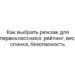 Как выбрать рюкзак для первоклассника: рейтинг, вес, спинка, безопасность