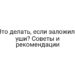 Что делать, если заложило уши? Советы и рекомендации