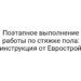 Поэтапное выполнение работы по стяжке пола: инструкция от Еврострой