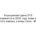 Упрощенная сдача ОГЭ сохранится в 2026 году: кому от этого хорошо, а кому плохо — МК