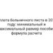 Оплата больничного листа в 2026 году: минимальный и максимальный размер пособия, формула расчета