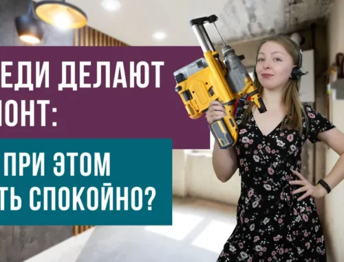 Соседи делают ремонт: как при этом спать спокойно?